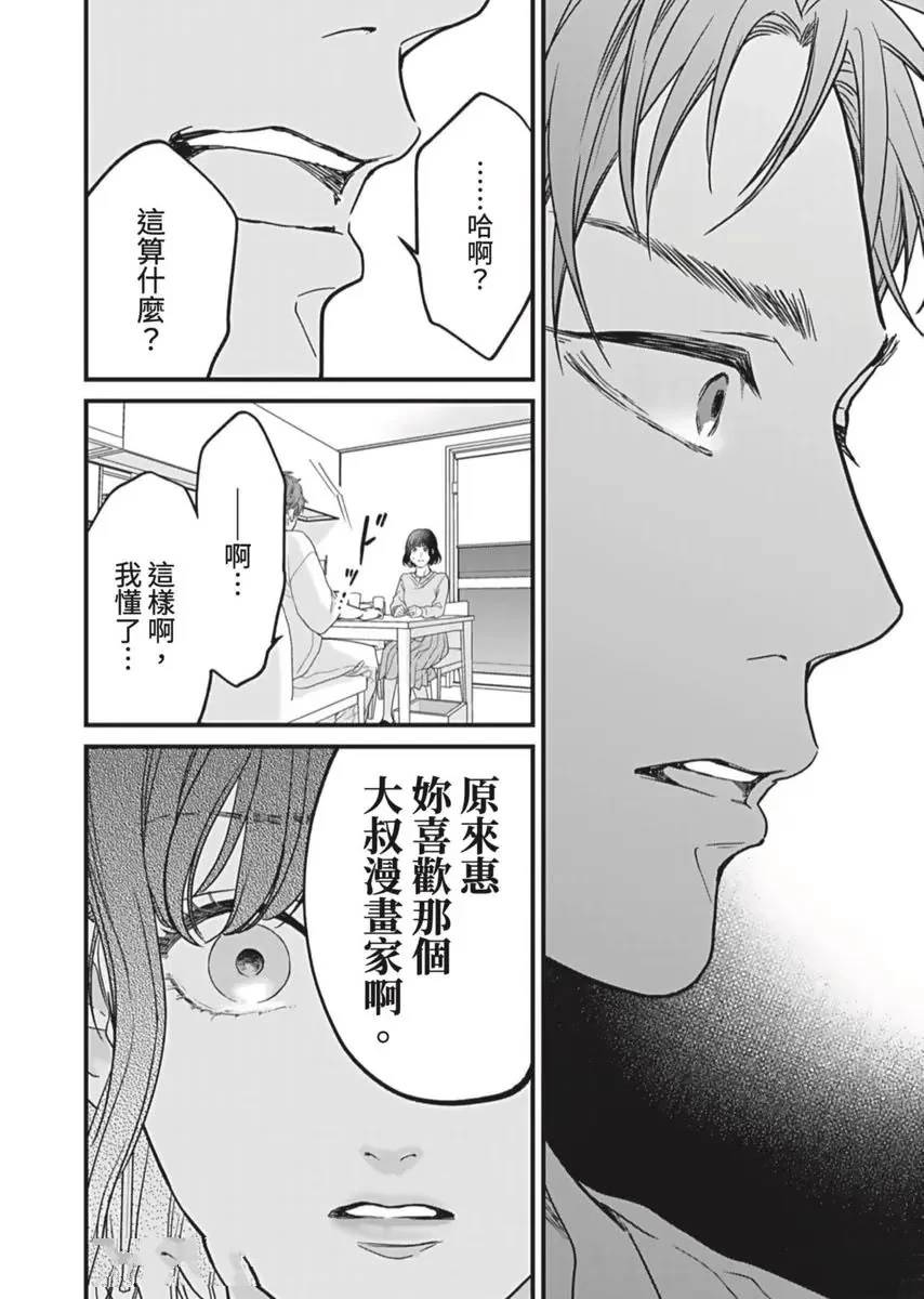 《在白纸上挥别过去》第2话 第29页