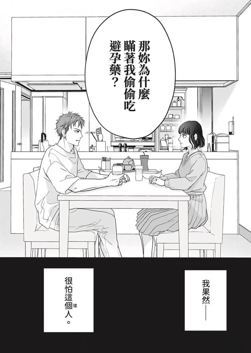 《在白纸上挥别过去》第2话 第31页