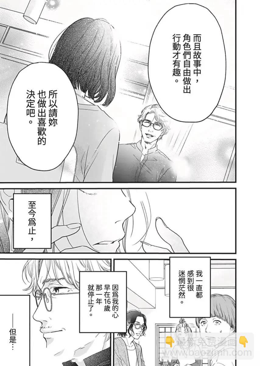 《在白纸上挥别过去》第2话 第33页