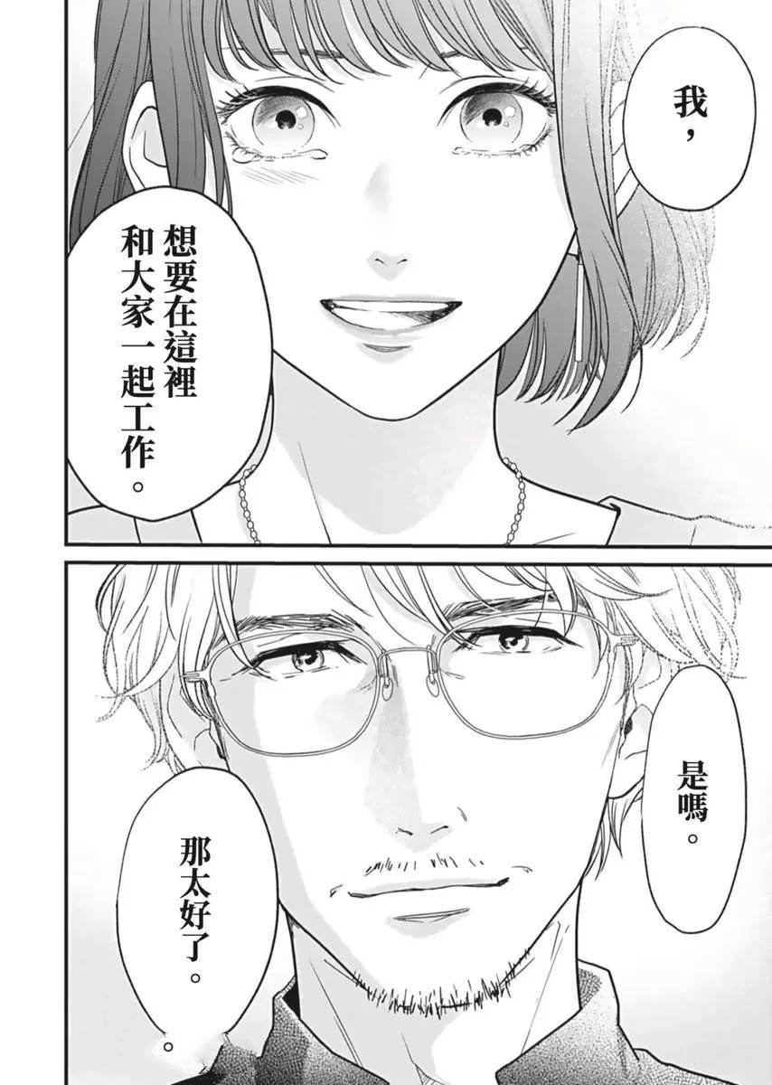《在白纸上挥别过去》第2话 第34页