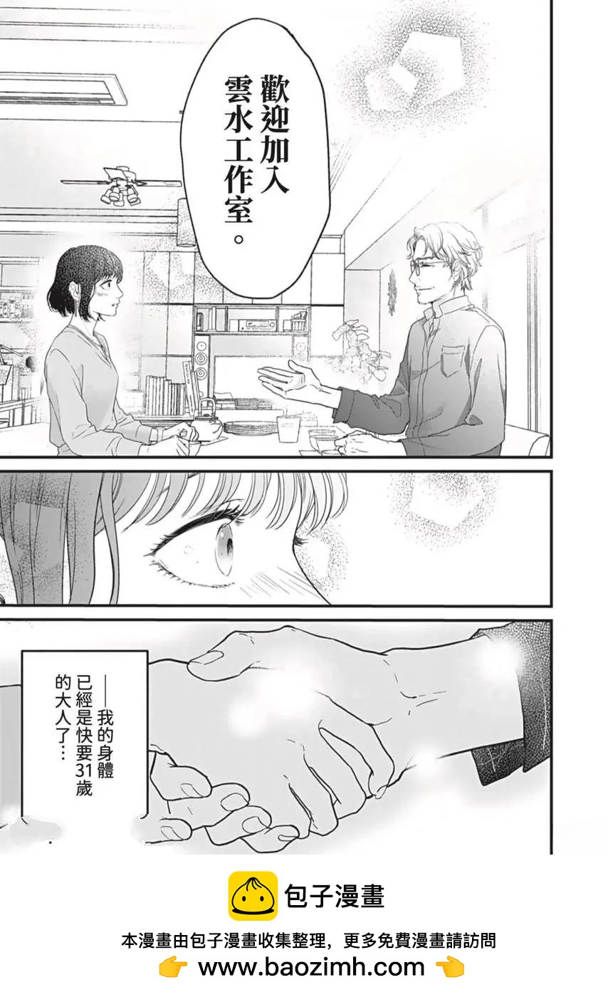 《在白纸上挥别过去》第2话 第36页