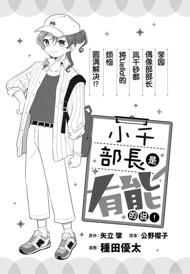 《小千部长是能干的说》第3话 第1页