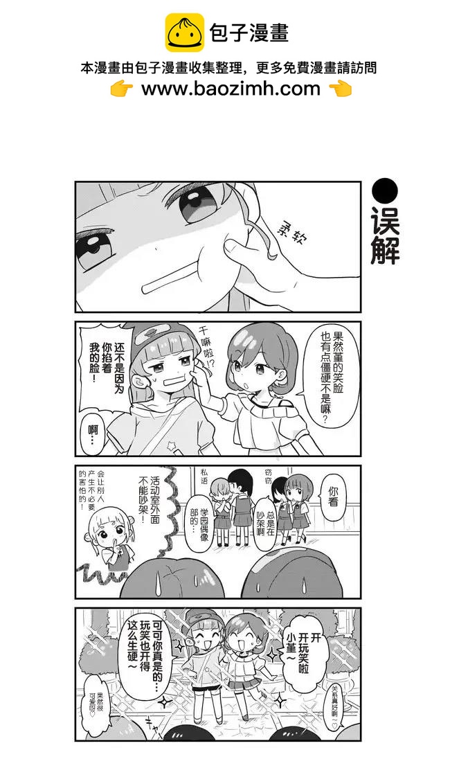 《小千部长是能干的说》第3话 第3页