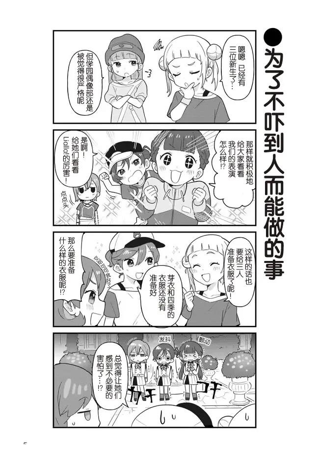 《小千部长是能干的说》第3话 第5页