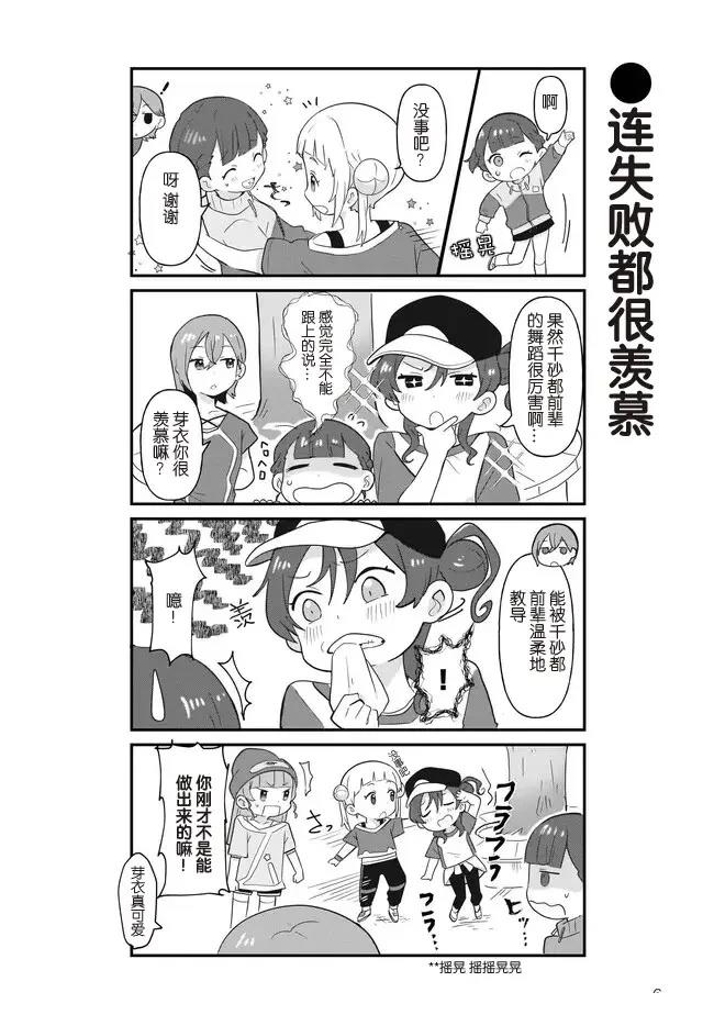 《小千部长是能干的说》第3话 第6页
