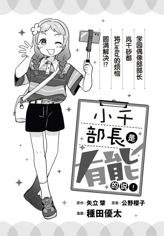 《小千部长是能干的说》第4话 第1页