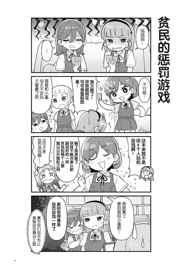 《小千部长是能干的说》第4话 第3页