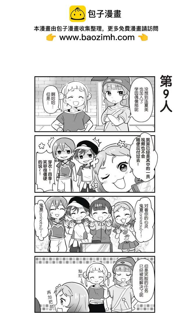 《小千部长是能干的说》第4话 第6页