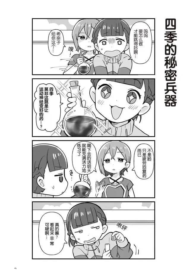 《小千部长是能干的说》第6话 第3页