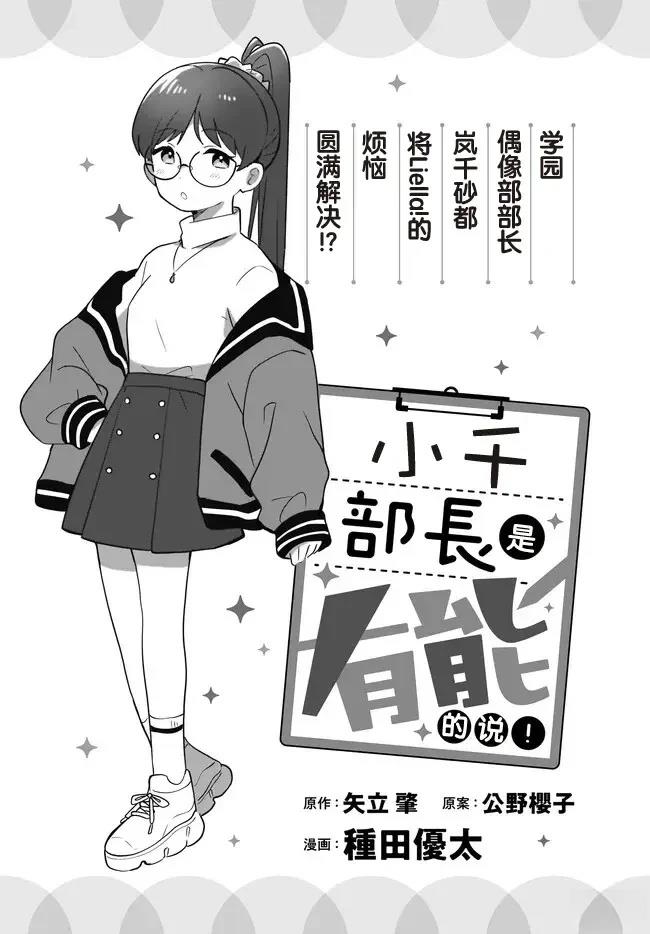 《小千部长是能干的说》第5话 第1页