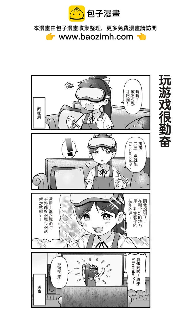 《小千部长是能干的说》第5话 第3页