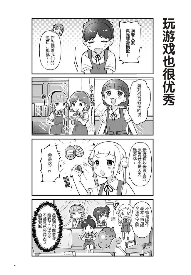 《小千部长是能干的说》第5话 第5页