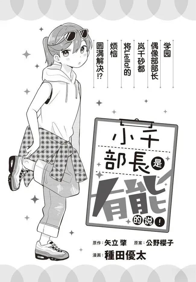 《小千部长是能干的说》第7话 第1页