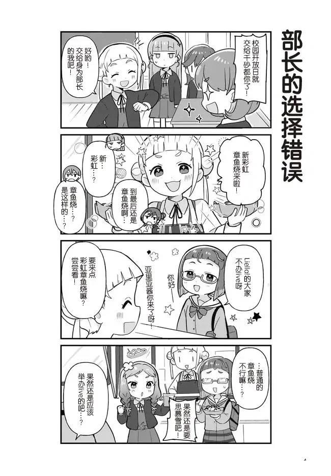 《小千部长是能干的说》第7话 第5页