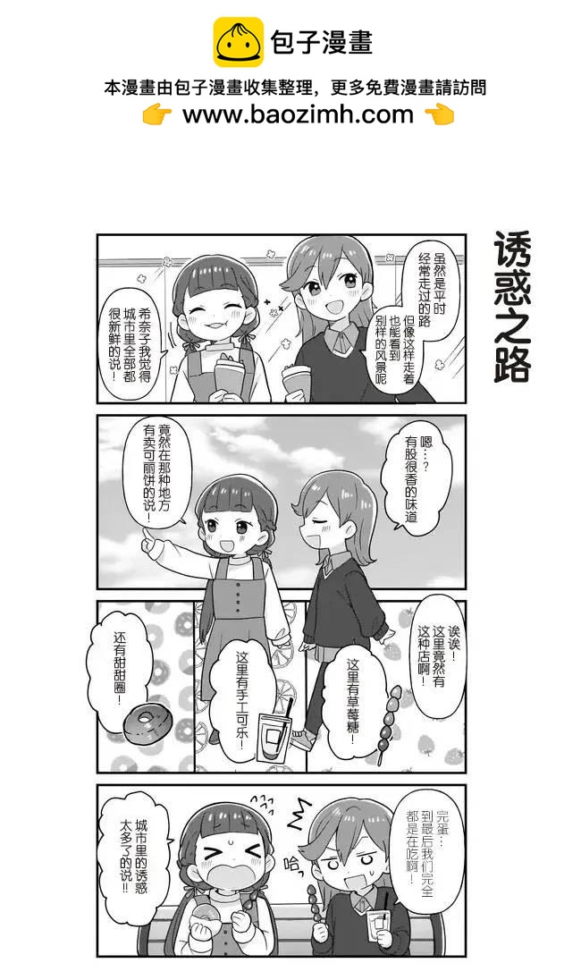《小千部长是能干的说》第7话 第6页