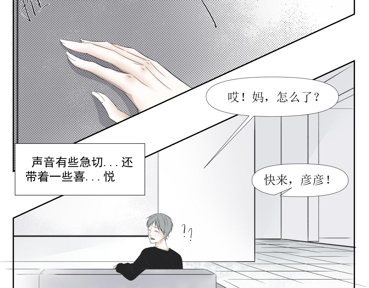 《久病》第一章（3） 第10页