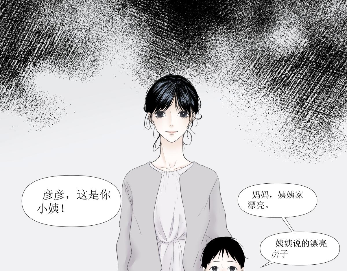 《久病》第一章（3） 第21页