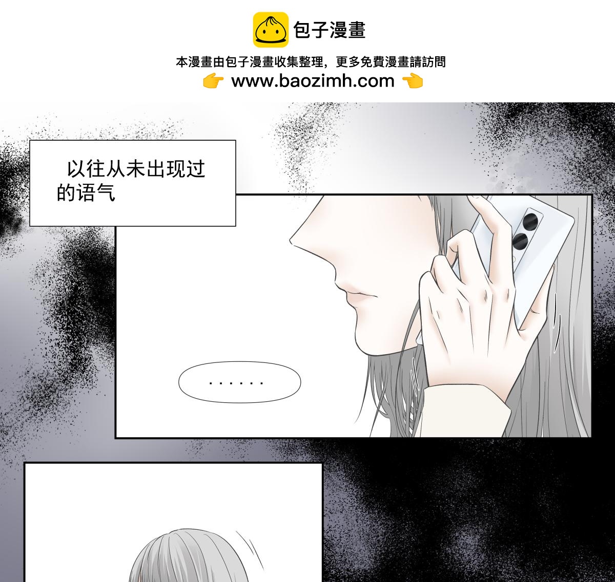 《久病》第一章（3） 第2页