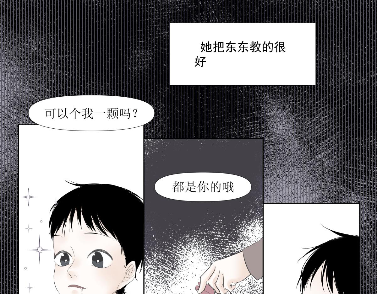 《久病》第一章（3） 第39页