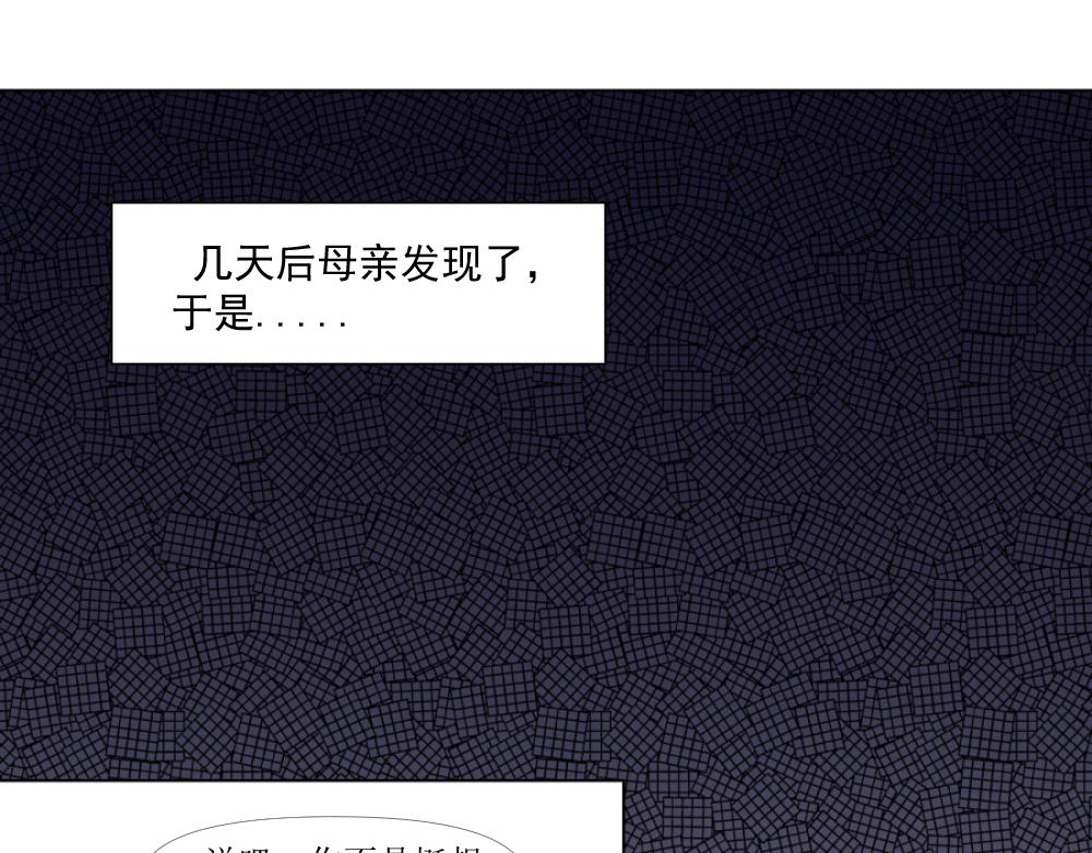 《久病》第一章（2） 第12页
