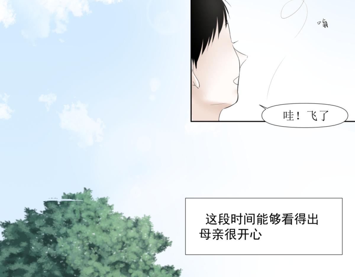 《久病》第一章（4） 第10页