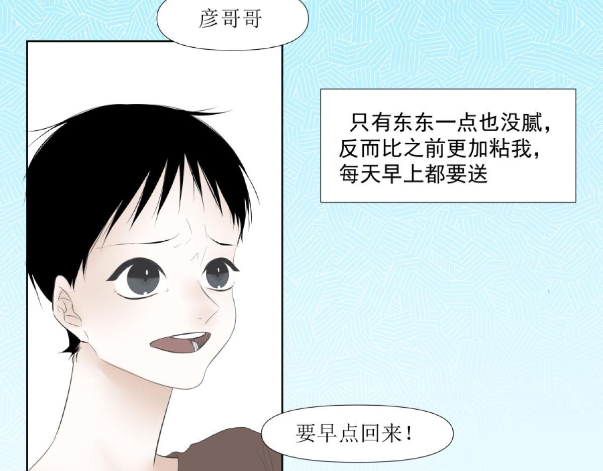 《久病》第一章（4） 第30页