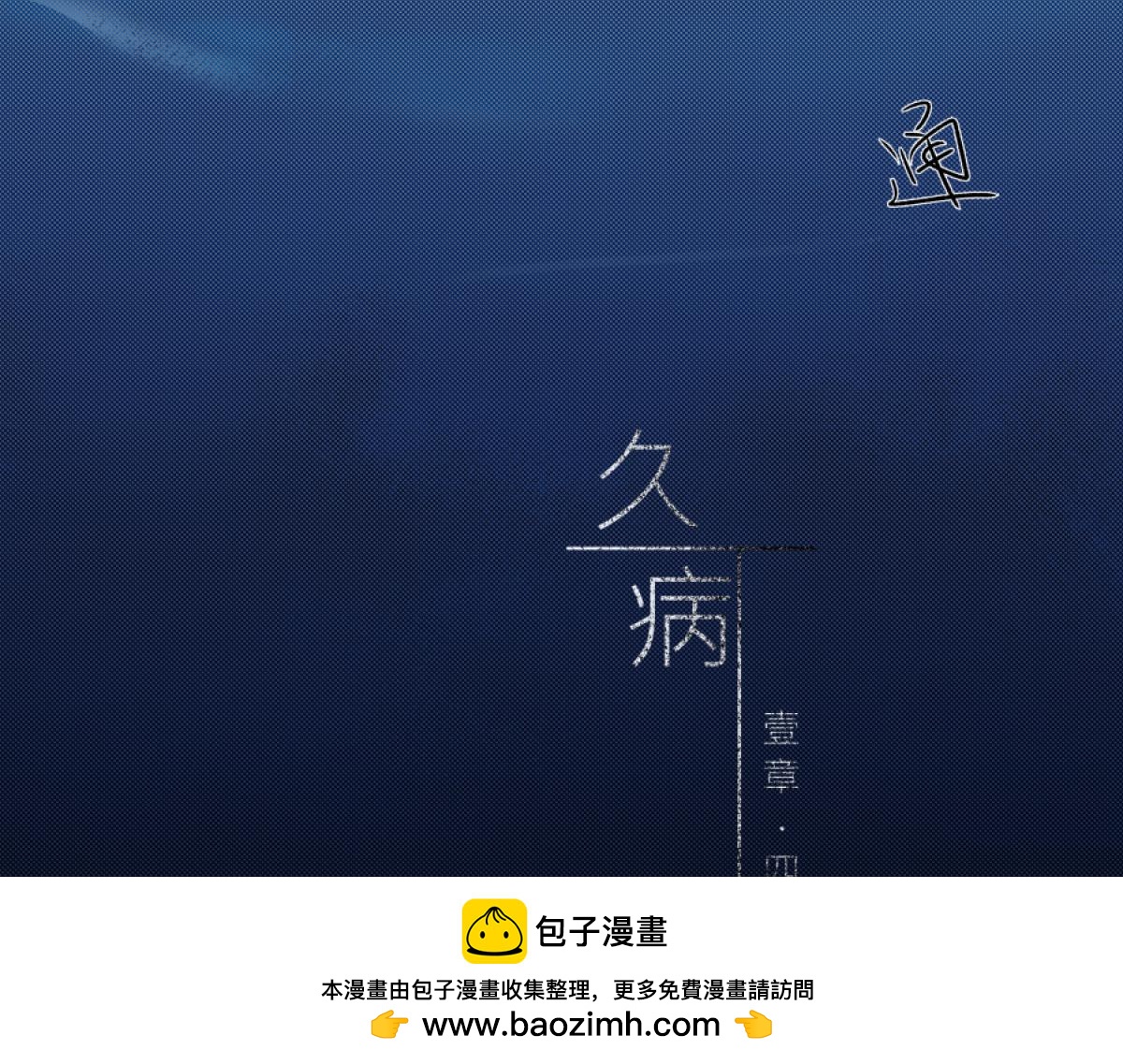 《久病》第一章（4） 第50页