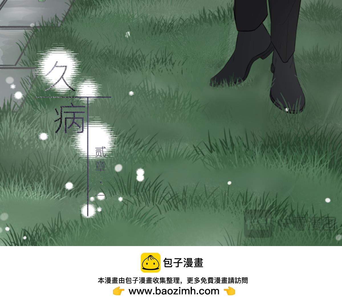 《久病》第二章（1） 第42页