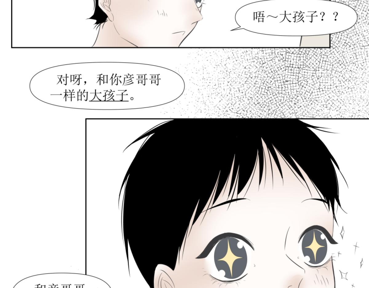 《久病》第一章（5） 第13页