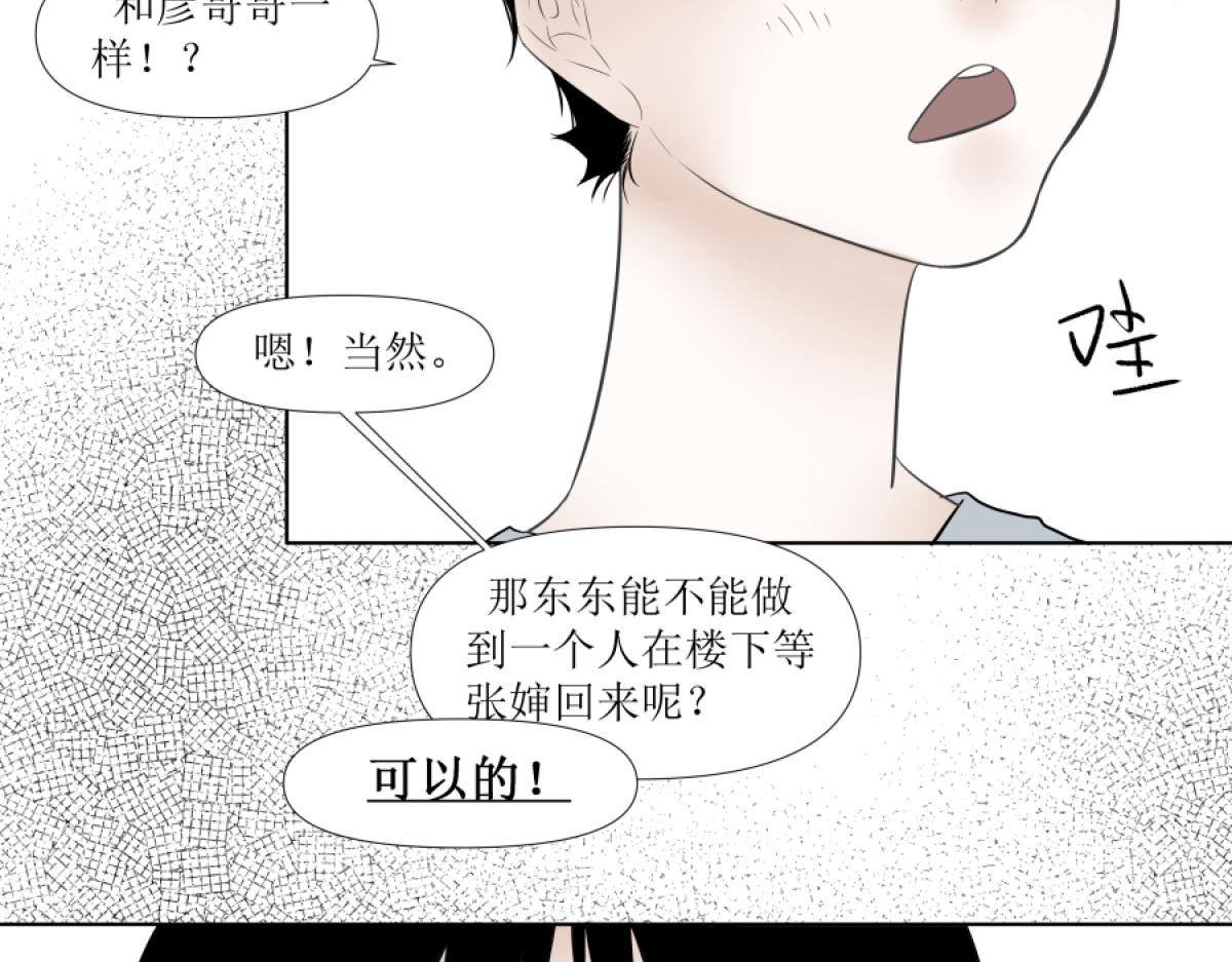 《久病》第一章（5） 第14页