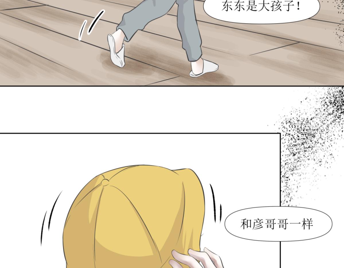 《久病》第一章（5） 第22页