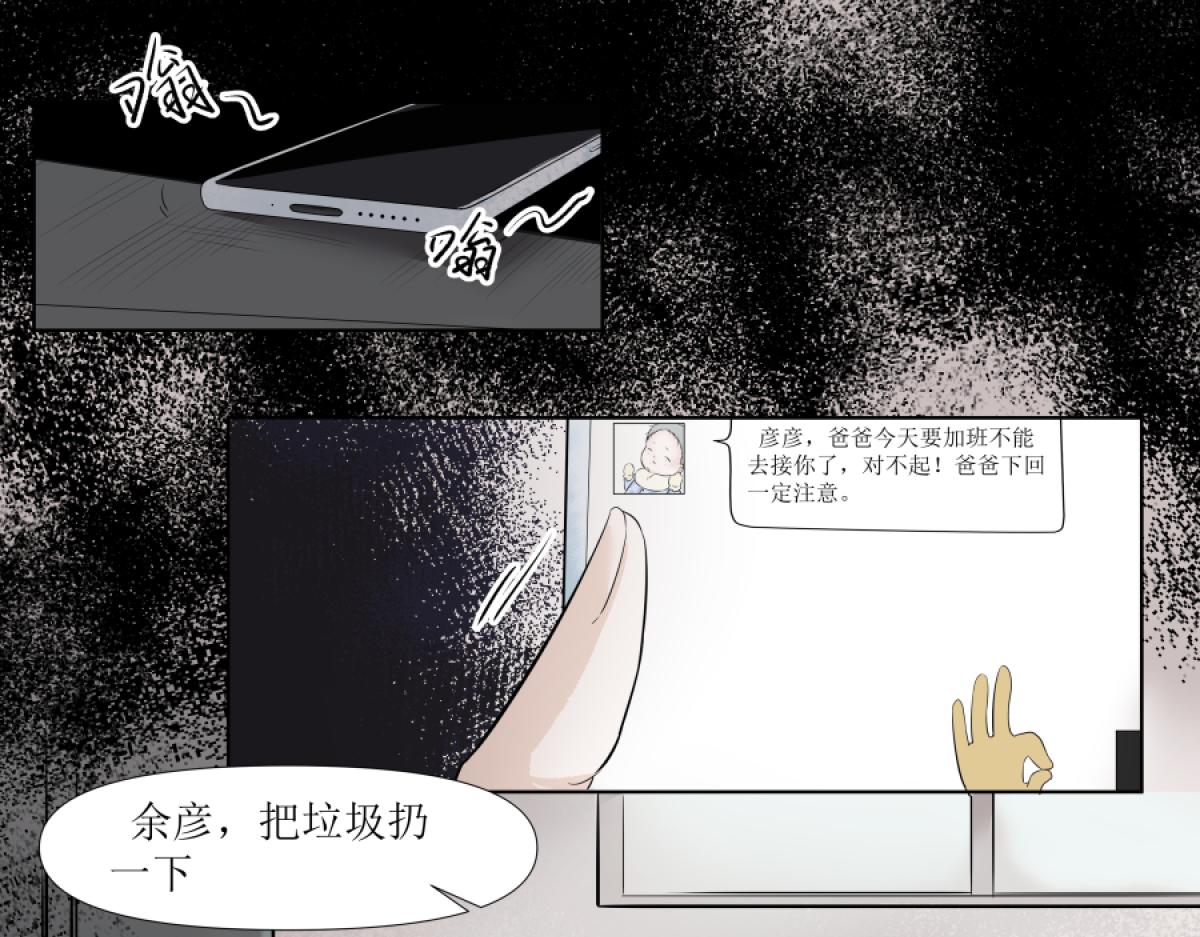《久病》第二章（2） 第24页