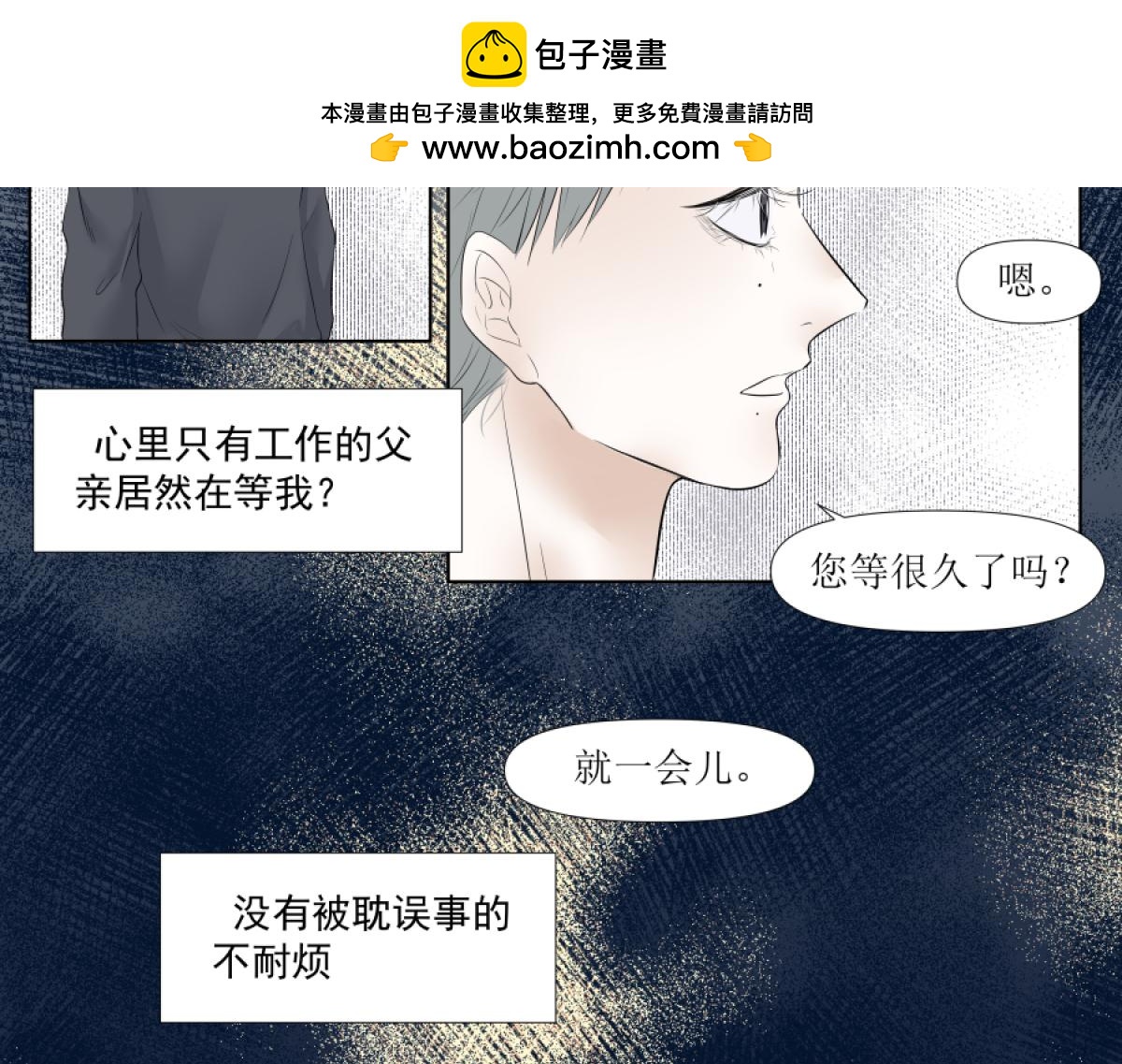 《久病》第二章（2） 第2页