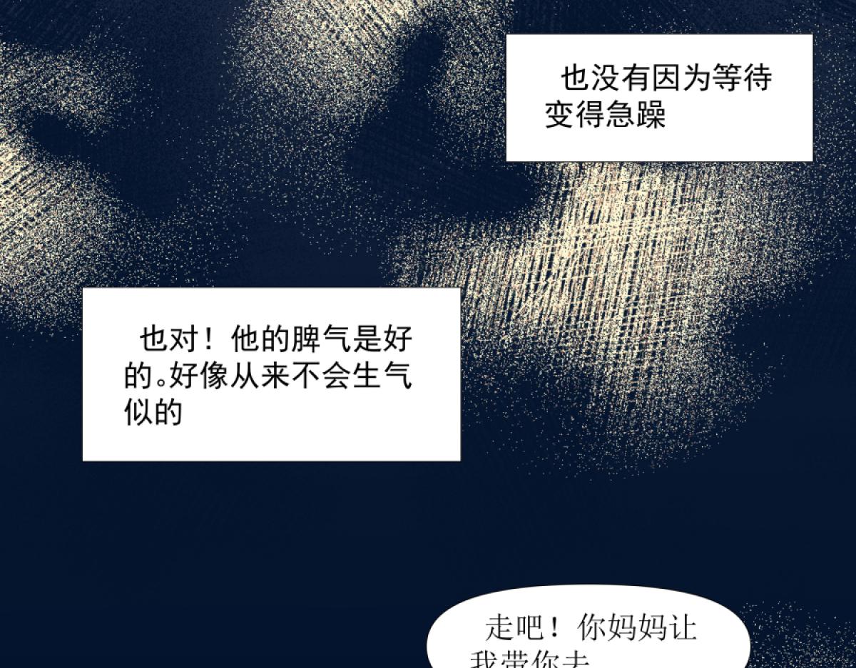 《久病》第二章（2） 第3页