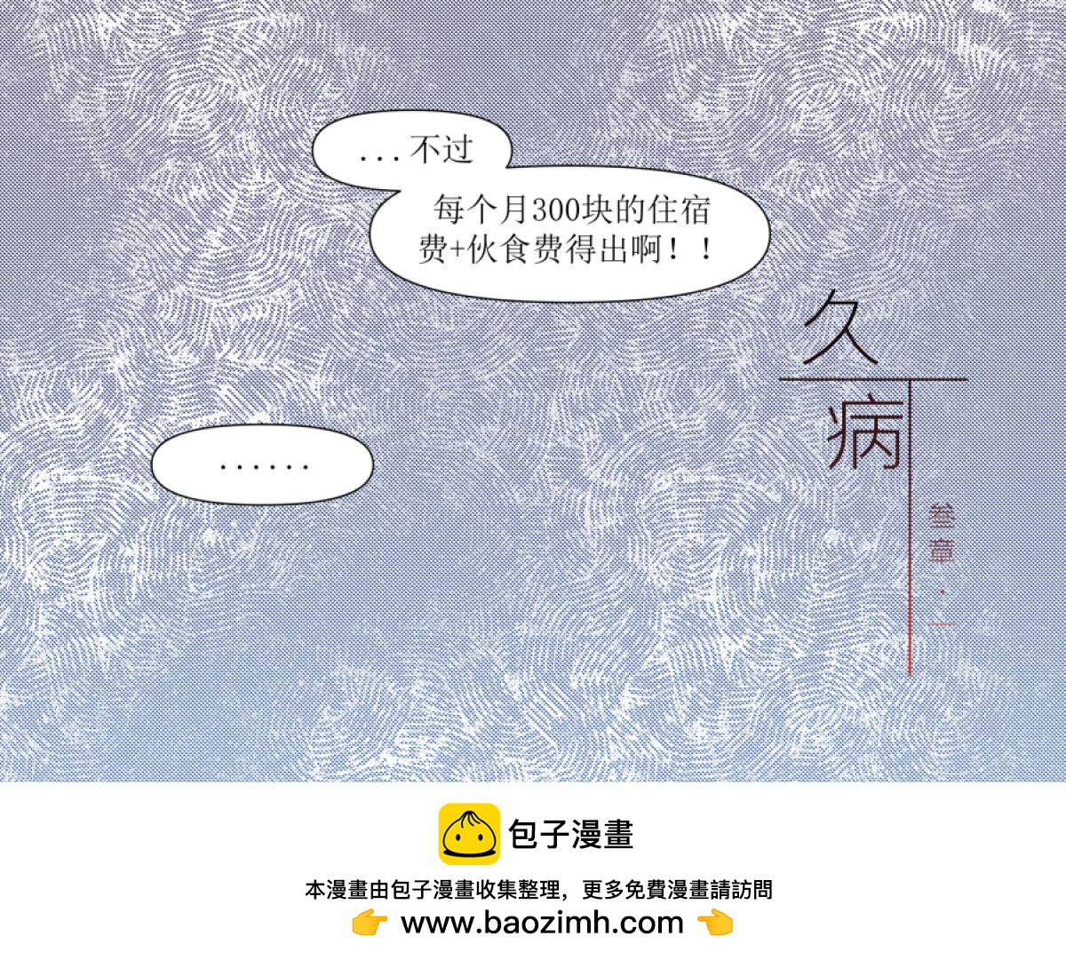 《久病》第三章（1） 第40页