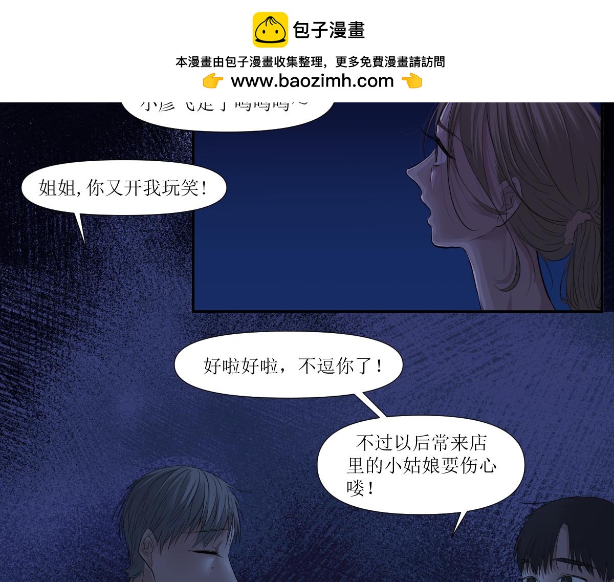 《久病》第二章（4） 第2页