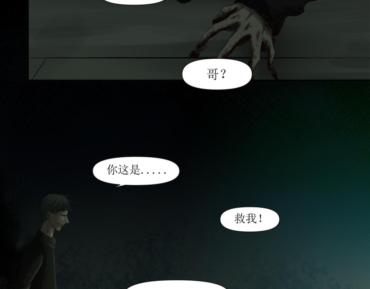 《久病》第二章（4） 第33页