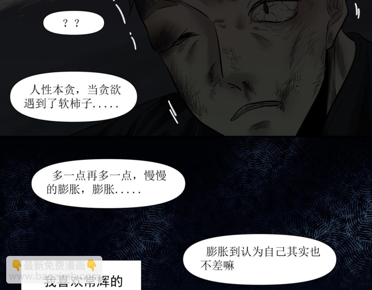 《久病》第二章（4） 第37页