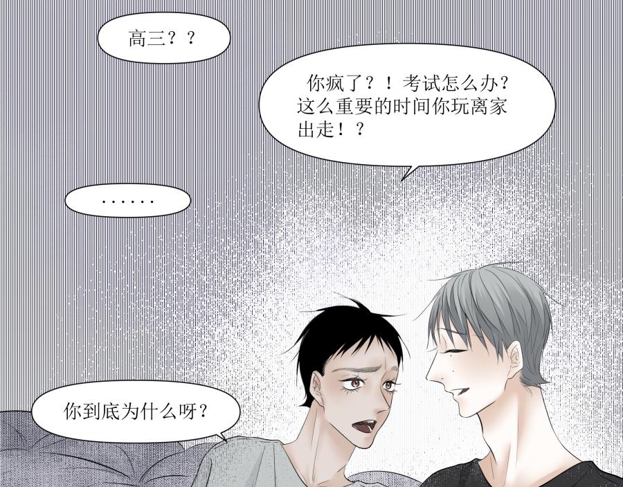 《久病》第三章（2） 第11页