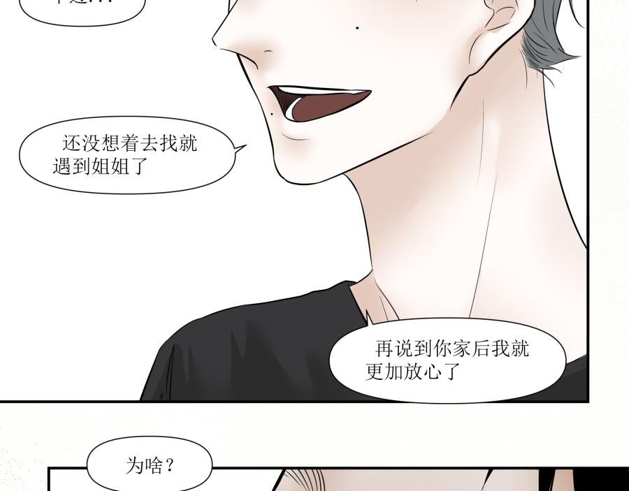 《久病》第三章（2） 第17页