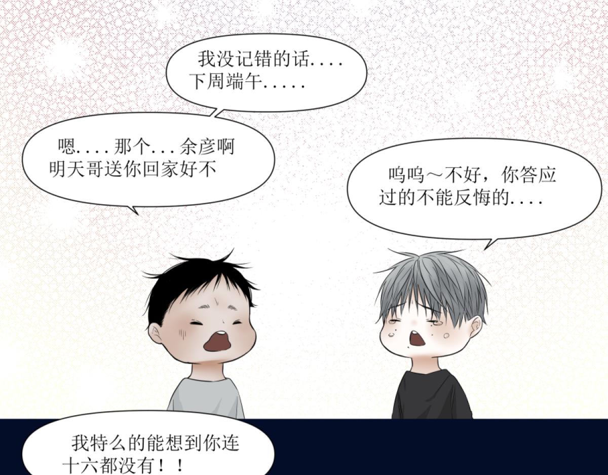 《久病》第三章（2） 第23页
