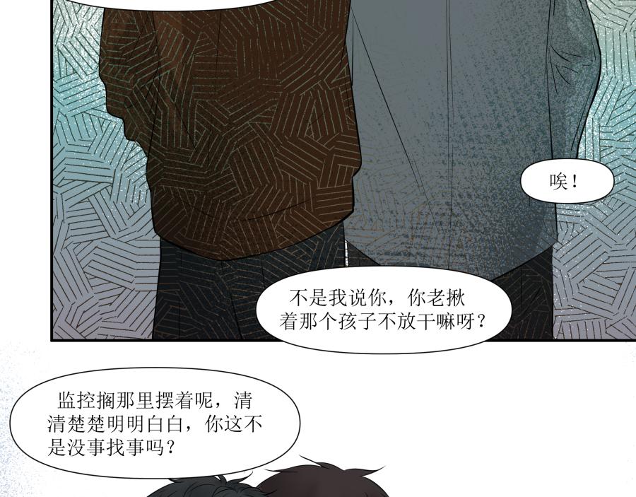 《久病》第三章（2） 第28页
