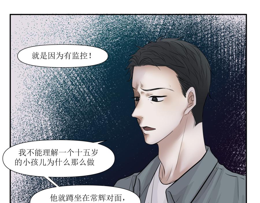 《久病》第三章（2） 第31页