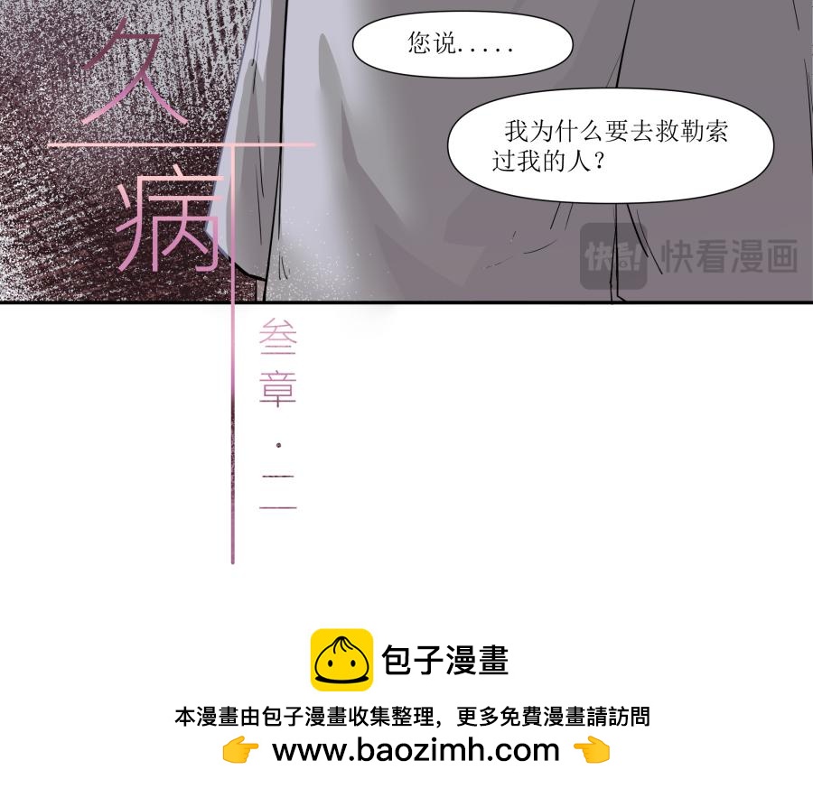 《久病》第三章（2） 第39页