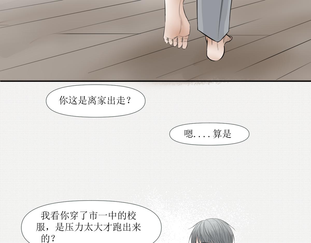 《久病》第三章（2） 第7页