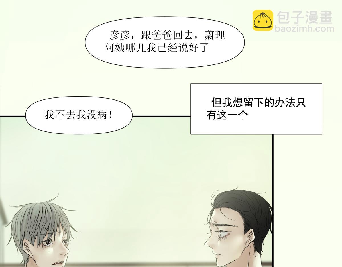 《久病》第三章（4） 第14页