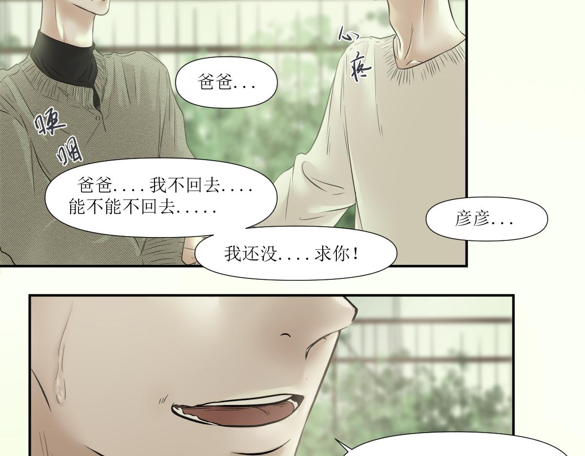 《久病》第三章（4） 第15页