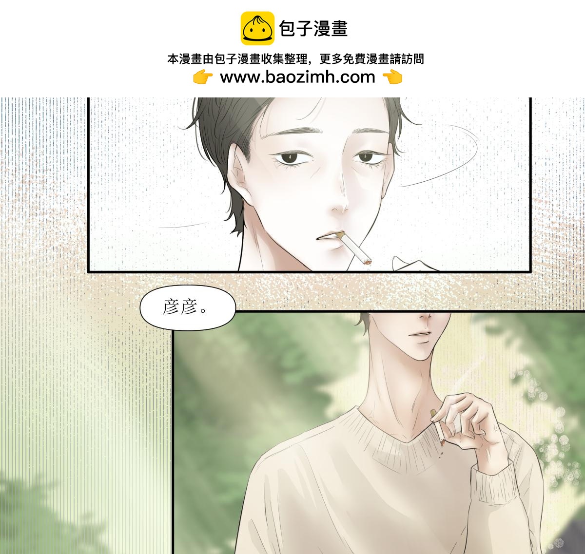 《久病》第三章（4） 第2页