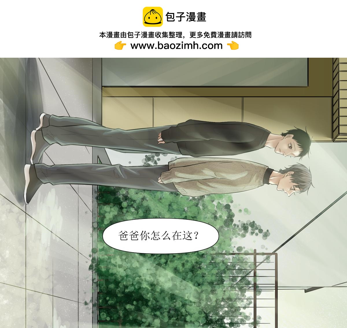 《久病》第三章（4） 第5页