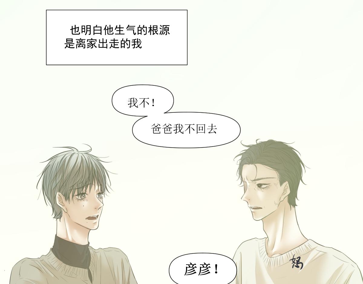 《久病》第三章（4） 第9页